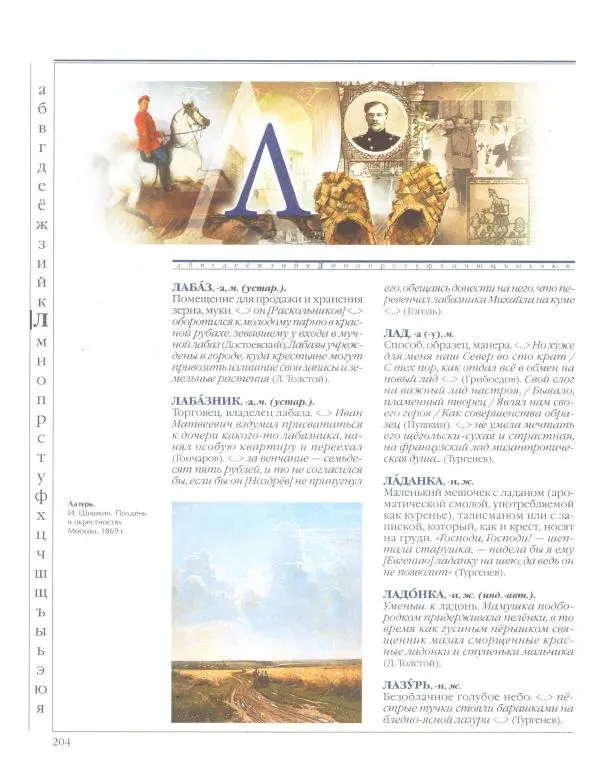  Энциклопедия для детей Аванта+ - Энциклопедия для детей. Том 33. Толковый словарь школьника - Страница № 205