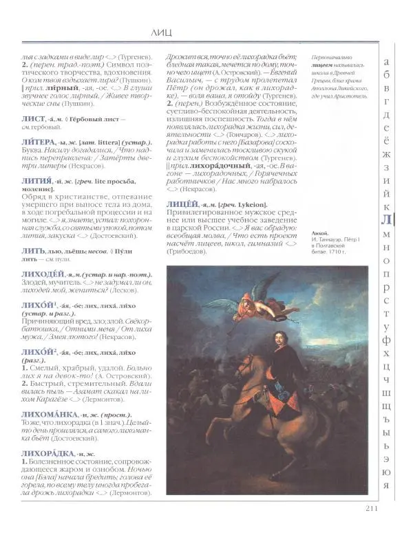  Энциклопедия для детей Аванта+ - Энциклопедия для детей. Том 33. Толковый словарь школьника - Страница № 212