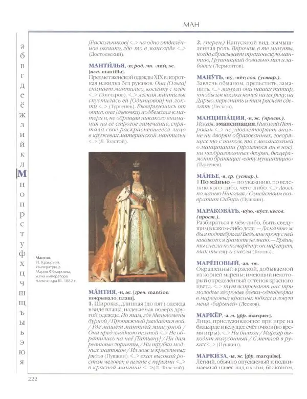  Энциклопедия для детей Аванта+ - Энциклопедия для детей. Том 33. Толковый словарь школьника - Страница № 223