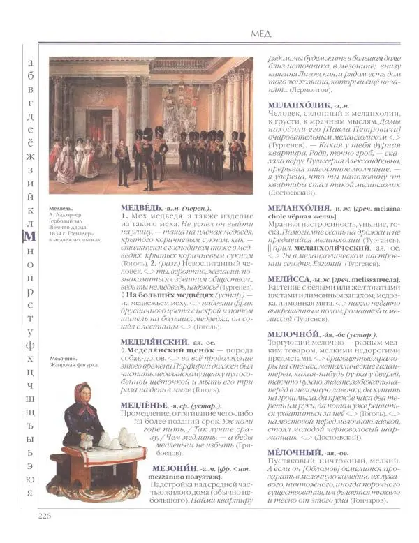  Энциклопедия для детей Аванта+ - Энциклопедия для детей. Том 33. Толковый словарь школьника - Страница № 227