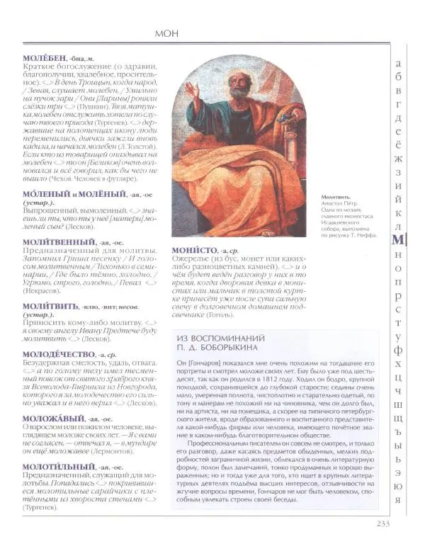  Энциклопедия для детей Аванта+ - Энциклопедия для детей. Том 33. Толковый словарь школьника - Страница № 234