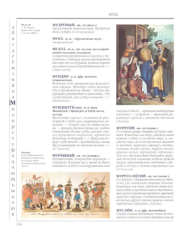  Энциклопедия для детей Аванта+ - Энциклопедия для детей. Том 33. Толковый словарь школьника - Страница № 237