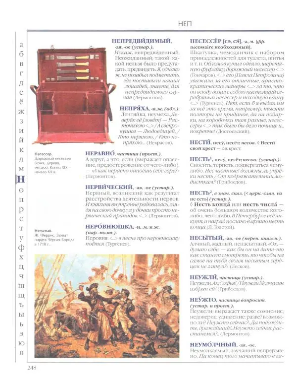  Энциклопедия для детей Аванта+ - Энциклопедия для детей. Том 33. Толковый словарь школьника - Страница № 249