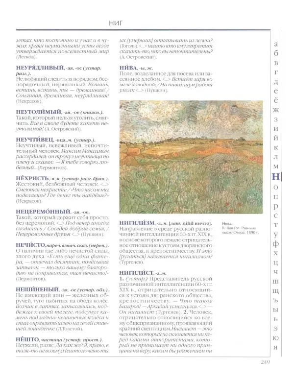  Энциклопедия для детей Аванта+ - Энциклопедия для детей. Том 33. Толковый словарь школьника - Страница № 250