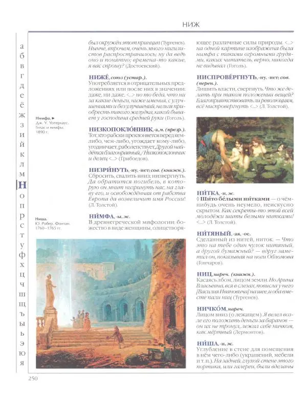  Энциклопедия для детей Аванта+ - Энциклопедия для детей. Том 33. Толковый словарь школьника - Страница № 251