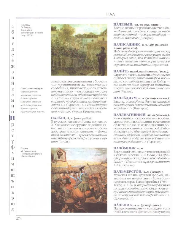  Энциклопедия для детей Аванта+ - Энциклопедия для детей. Том 33. Толковый словарь школьника - Страница № 275