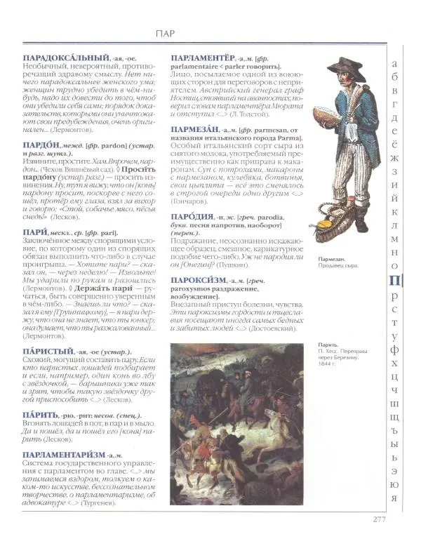  Энциклопедия для детей Аванта+ - Энциклопедия для детей. Том 33. Толковый словарь школьника - Страница № 278