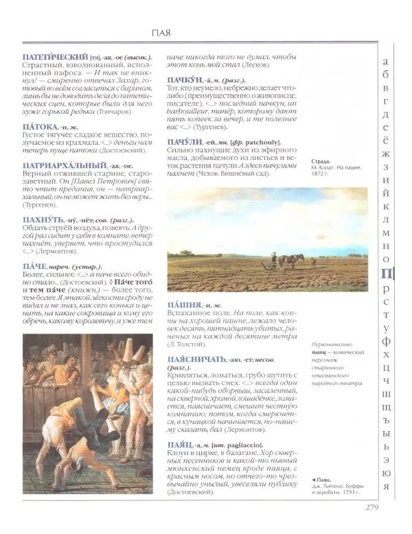  Энциклопедия для детей Аванта+ - Энциклопедия для детей. Том 33. Толковый словарь школьника - Страница № 280