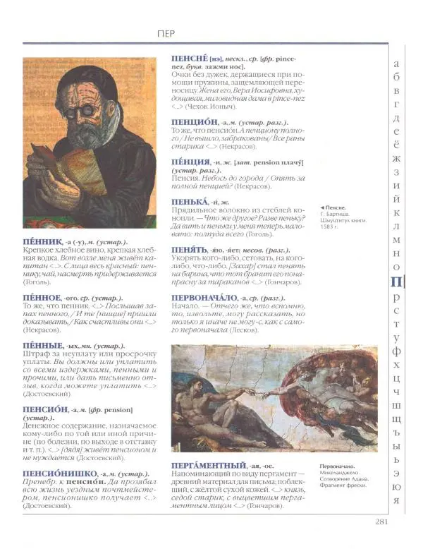  Энциклопедия для детей Аванта+ - Энциклопедия для детей. Том 33. Толковый словарь школьника - Страница № 282