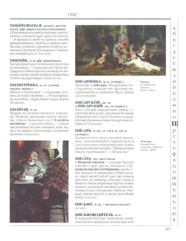  Энциклопедия для детей Аванта+ - Энциклопедия для детей. Том 33. Толковый словарь школьника - Страница № 286