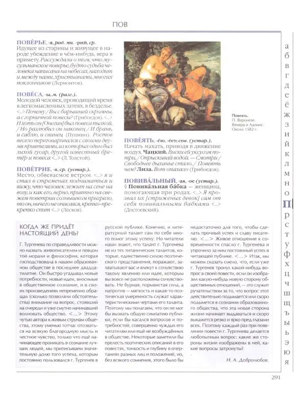  Энциклопедия для детей Аванта+ - Энциклопедия для детей. Том 33. Толковый словарь школьника - Страница № 292