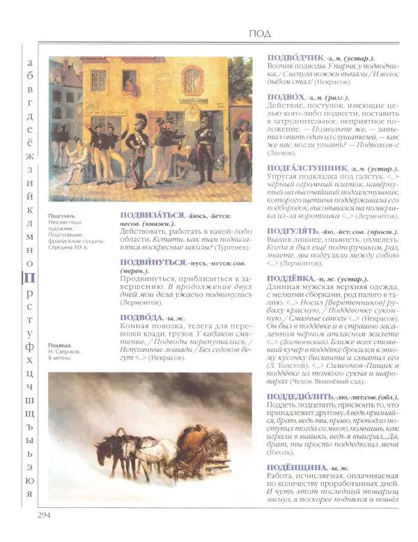  Энциклопедия для детей Аванта+ - Энциклопедия для детей. Том 33. Толковый словарь школьника - Страница № 295