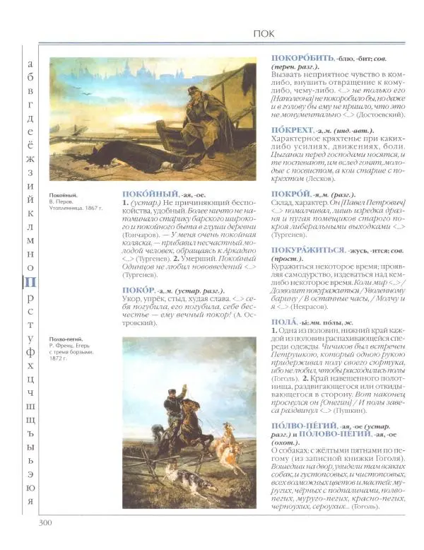  Энциклопедия для детей Аванта+ - Энциклопедия для детей. Том 33. Толковый словарь школьника - Страница № 301