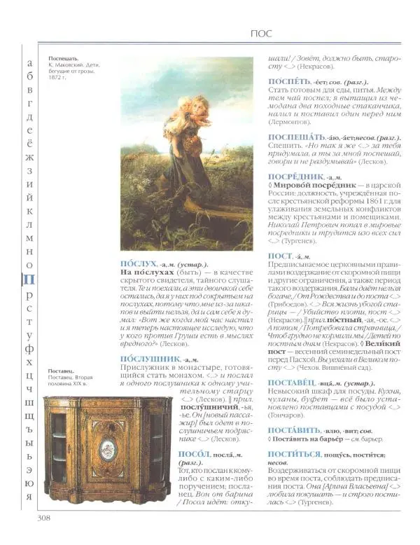  Энциклопедия для детей Аванта+ - Энциклопедия для детей. Том 33. Толковый словарь школьника - Страница № 309