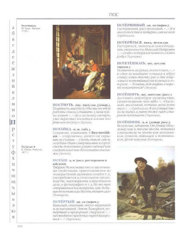  Энциклопедия для детей Аванта+ - Энциклопедия для детей. Том 33. Толковый словарь школьника - Страница № 311