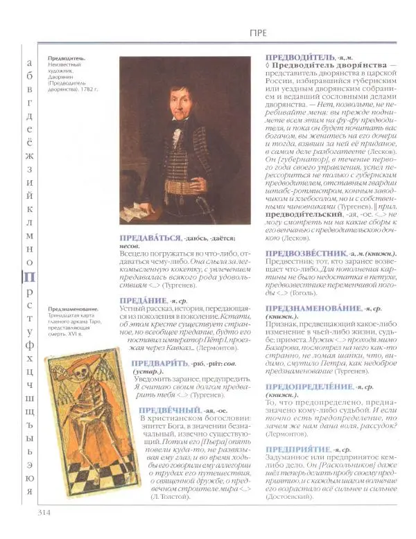  Энциклопедия для детей Аванта+ - Энциклопедия для детей. Том 33. Толковый словарь школьника - Страница № 315