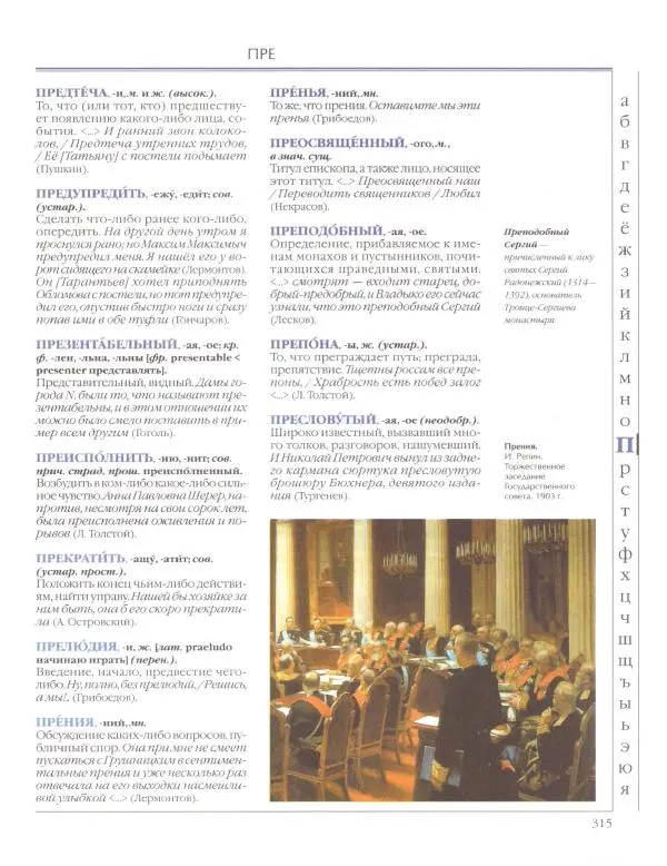  Энциклопедия для детей Аванта+ - Энциклопедия для детей. Том 33. Толковый словарь школьника - Страница № 316