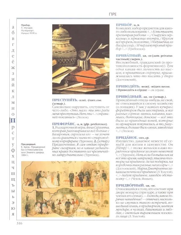  Энциклопедия для детей Аванта+ - Энциклопедия для детей. Том 33. Толковый словарь школьника - Страница № 317