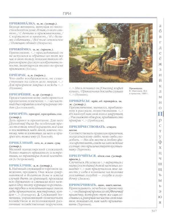  Энциклопедия для детей Аванта+ - Энциклопедия для детей. Том 33. Толковый словарь школьника - Страница № 318