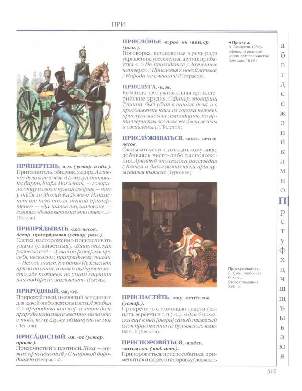  Энциклопедия для детей Аванта+ - Энциклопедия для детей. Том 33. Толковый словарь школьника - Страница № 320