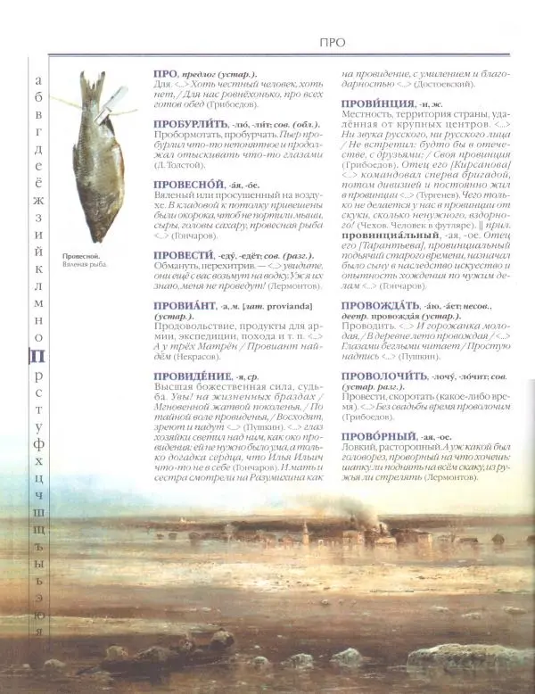  Энциклопедия для детей Аванта+ - Энциклопедия для детей. Том 33. Толковый словарь школьника - Страница № 323