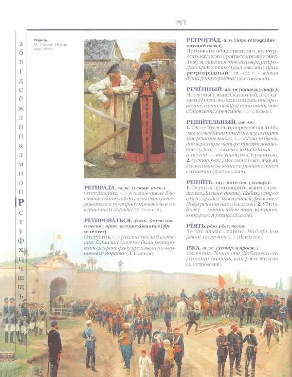  Энциклопедия для детей Аванта+ - Энциклопедия для детей. Том 33. Толковый словарь школьника - Страница № 341