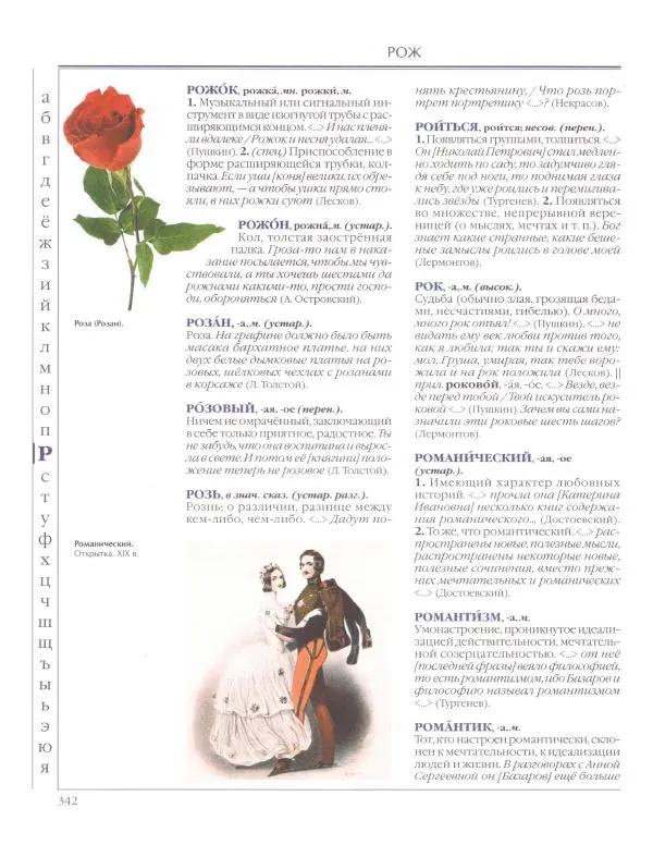  Энциклопедия для детей Аванта+ - Энциклопедия для детей. Том 33. Толковый словарь школьника - Страница № 343