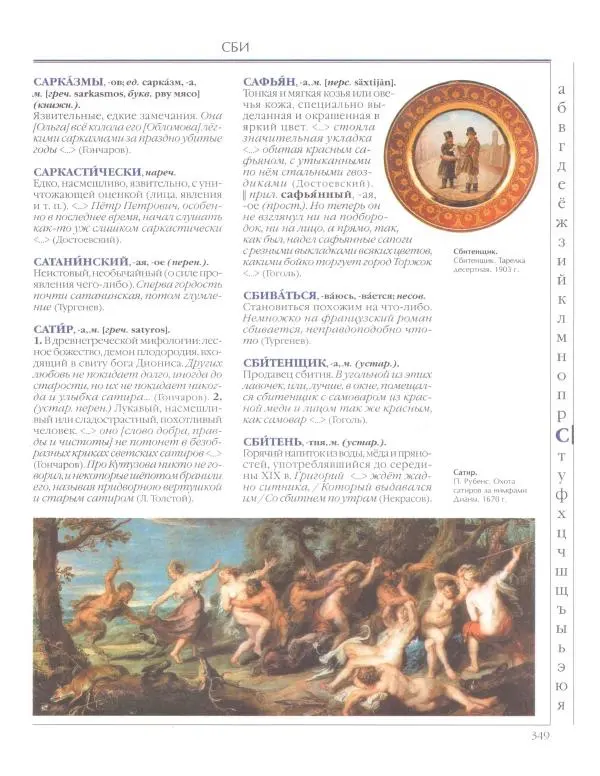  Энциклопедия для детей Аванта+ - Энциклопедия для детей. Том 33. Толковый словарь школьника - Страница № 350