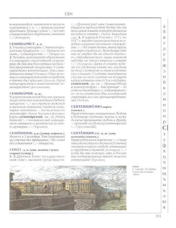  Энциклопедия для детей Аванта+ - Энциклопедия для детей. Том 33. Толковый словарь школьника - Страница № 354