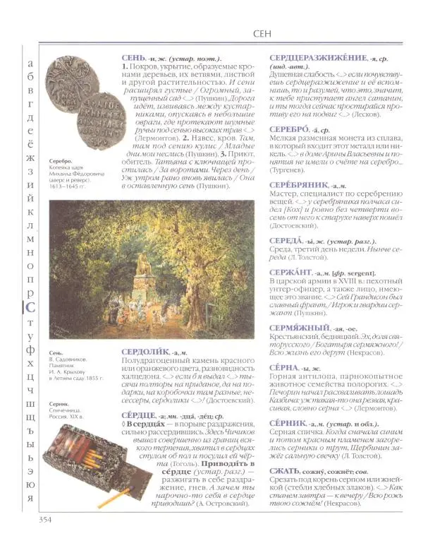  Энциклопедия для детей Аванта+ - Энциклопедия для детей. Том 33. Толковый словарь школьника - Страница № 355