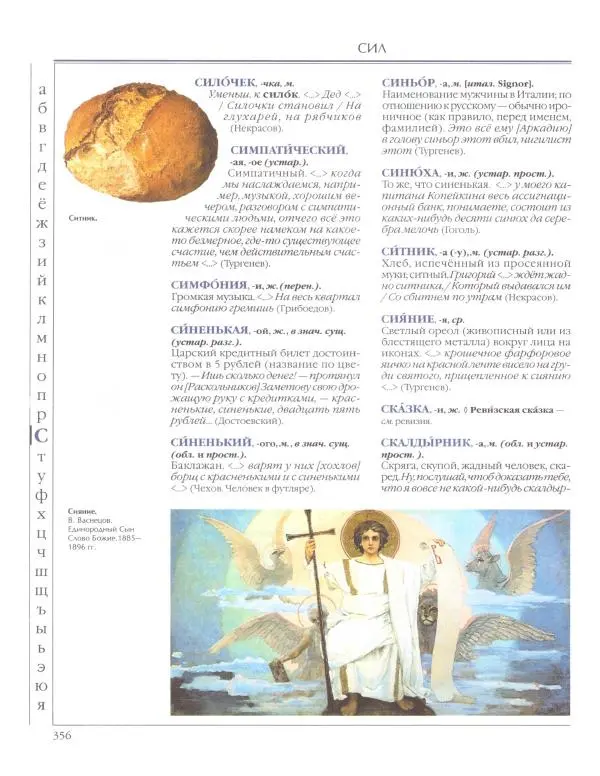  Энциклопедия для детей Аванта+ - Энциклопедия для детей. Том 33. Толковый словарь школьника - Страница № 357