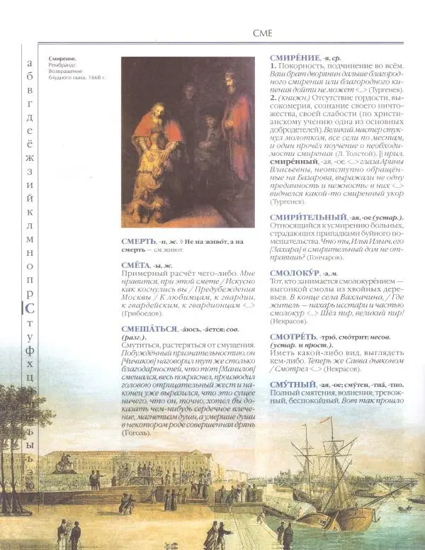  Энциклопедия для детей Аванта+ - Энциклопедия для детей. Том 33. Толковый словарь школьника - Страница № 363