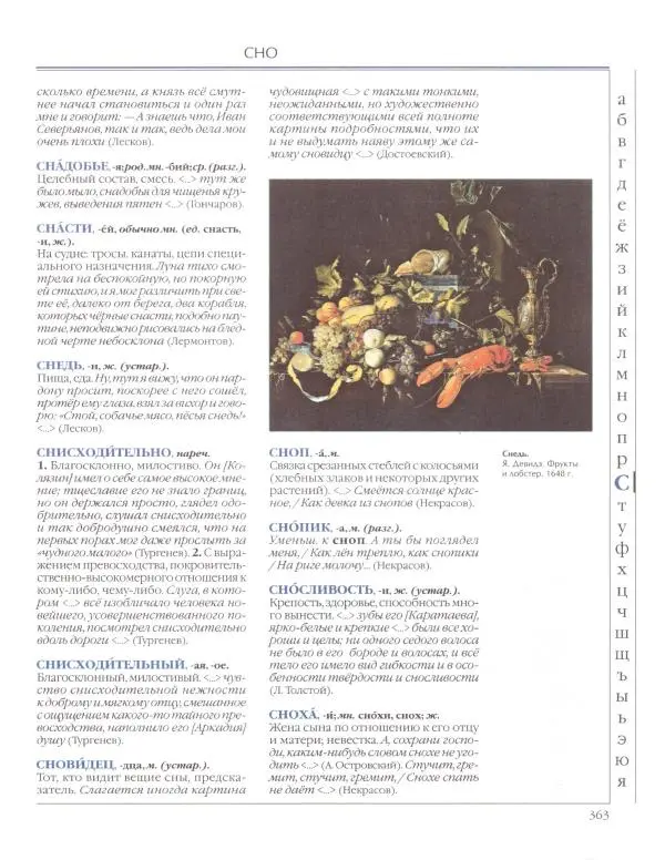  Энциклопедия для детей Аванта+ - Энциклопедия для детей. Том 33. Толковый словарь школьника - Страница № 364