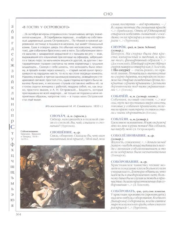  Энциклопедия для детей Аванта+ - Энциклопедия для детей. Том 33. Толковый словарь школьника - Страница № 365