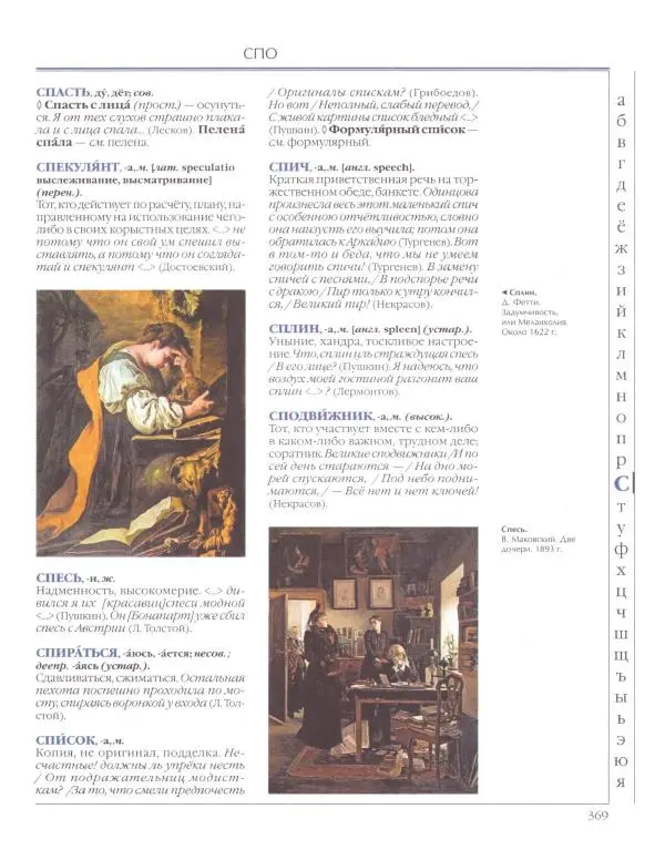  Энциклопедия для детей Аванта+ - Энциклопедия для детей. Том 33. Толковый словарь школьника - Страница № 370