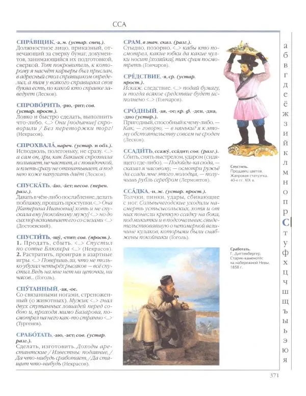  Энциклопедия для детей Аванта+ - Энциклопедия для детей. Том 33. Толковый словарь школьника - Страница № 372
