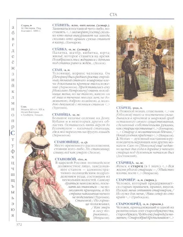  Энциклопедия для детей Аванта+ - Энциклопедия для детей. Том 33. Толковый словарь школьника - Страница № 373