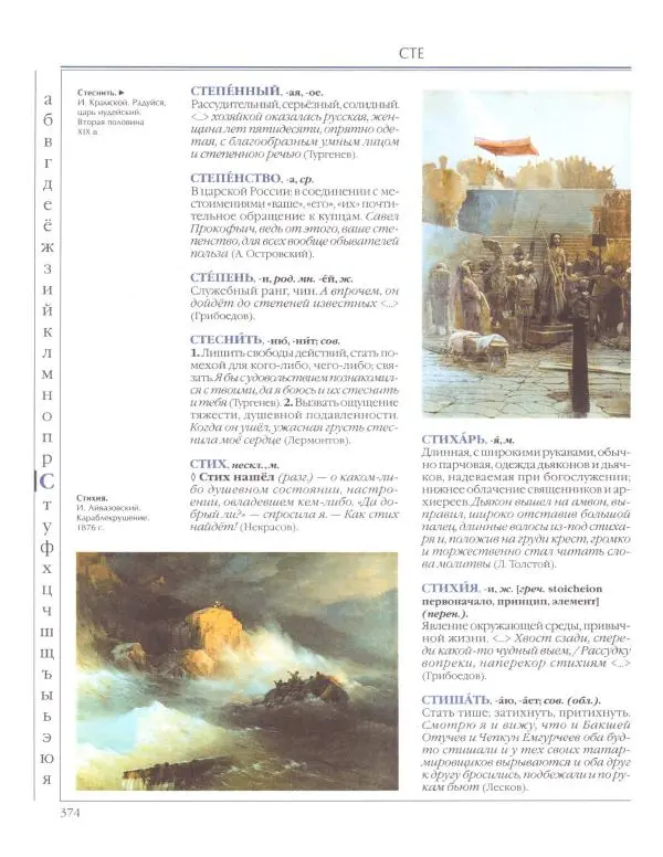  Энциклопедия для детей Аванта+ - Энциклопедия для детей. Том 33. Толковый словарь школьника - Страница № 375