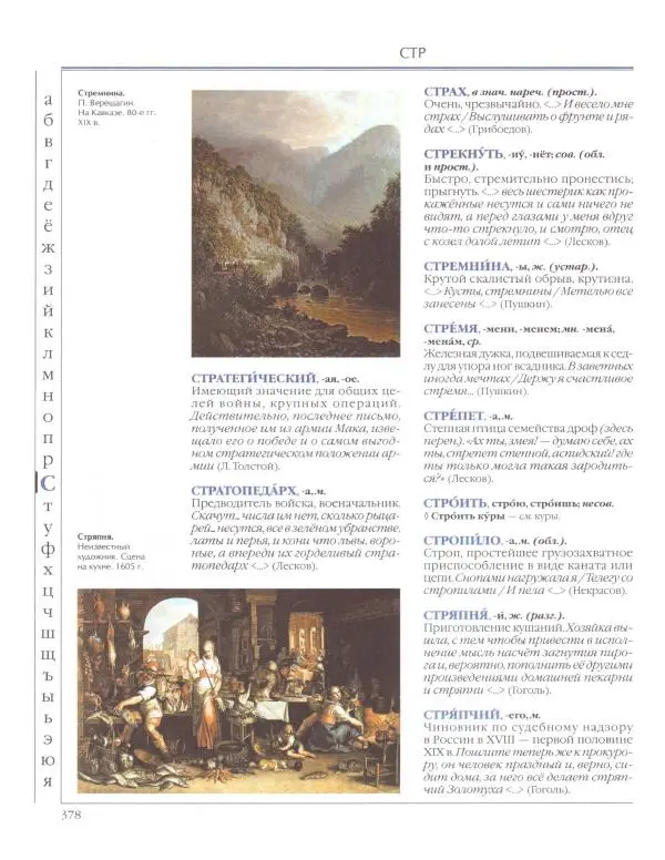  Энциклопедия для детей Аванта+ - Энциклопедия для детей. Том 33. Толковый словарь школьника - Страница № 379