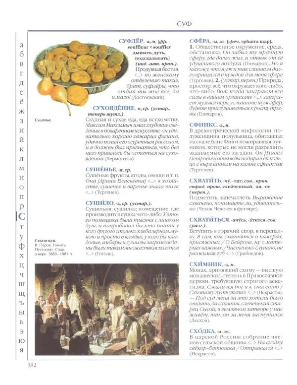  Энциклопедия для детей Аванта+ - Энциклопедия для детей. Том 33. Толковый словарь школьника - Страница № 383