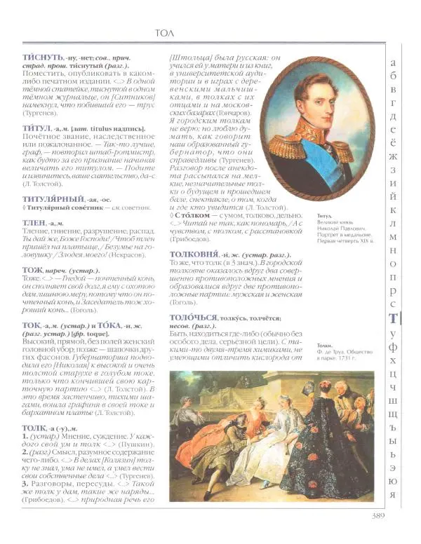  Энциклопедия для детей Аванта+ - Энциклопедия для детей. Том 33. Толковый словарь школьника - Страница № 390