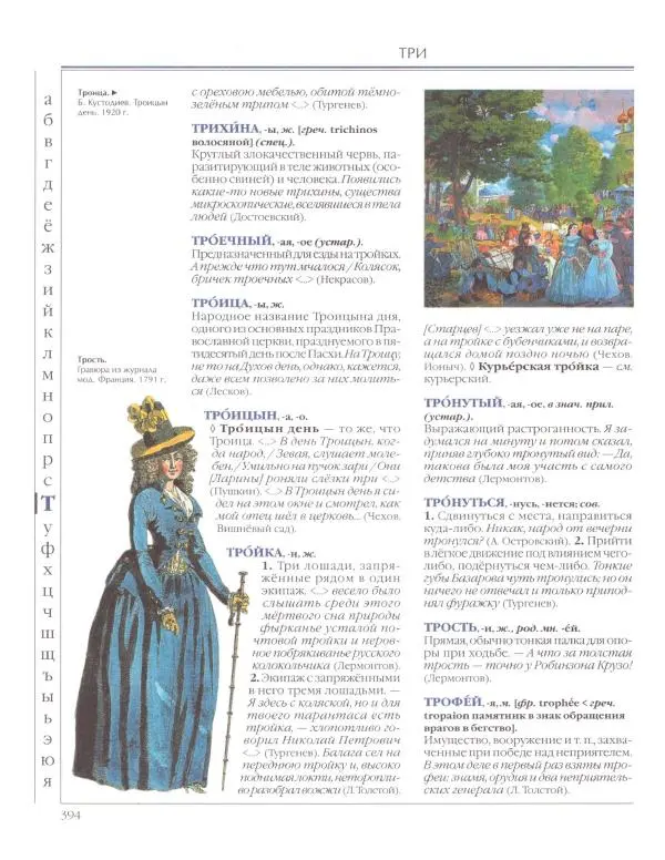  Энциклопедия для детей Аванта+ - Энциклопедия для детей. Том 33. Толковый словарь школьника - Страница № 395