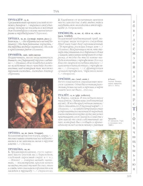  Энциклопедия для детей Аванта+ - Энциклопедия для детей. Том 33. Толковый словарь школьника - Страница № 396