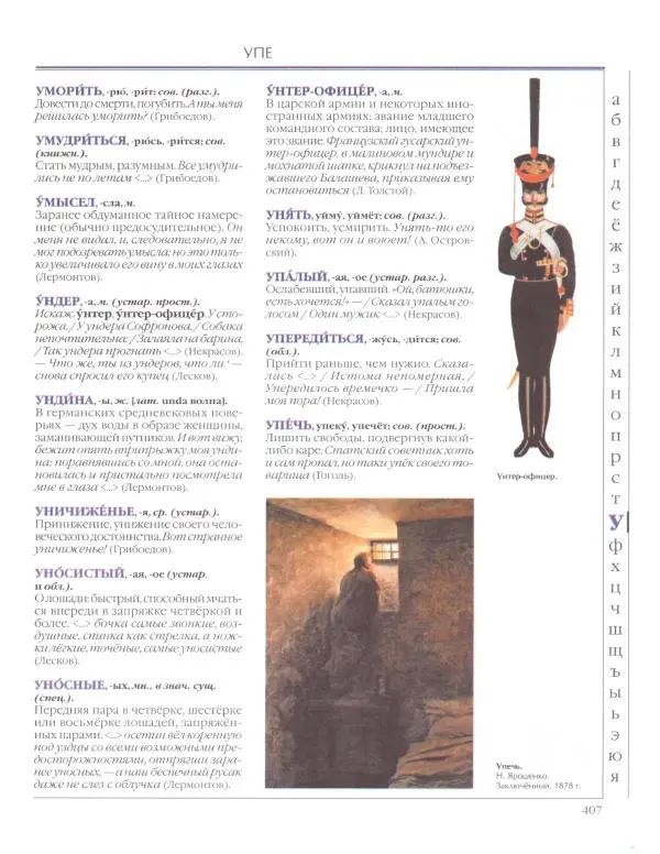  Энциклопедия для детей Аванта+ - Энциклопедия для детей. Том 33. Толковый словарь школьника - Страница № 408