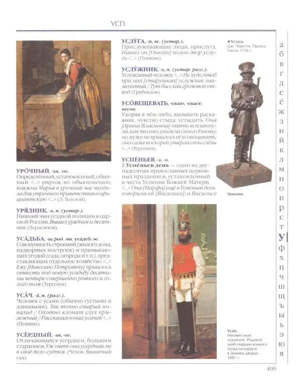  Энциклопедия для детей Аванта+ - Энциклопедия для детей. Том 33. Толковый словарь школьника - Страница № 410