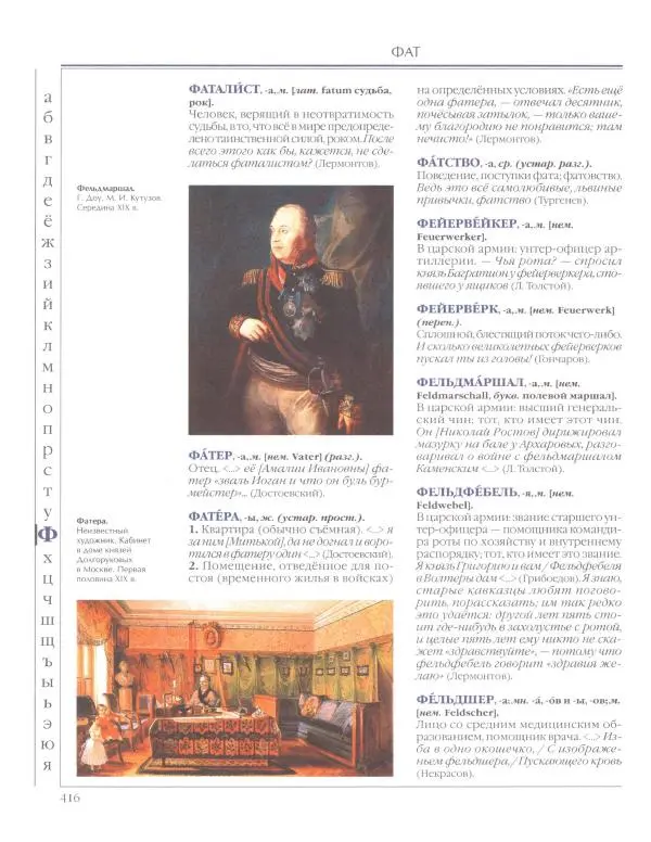  Энциклопедия для детей Аванта+ - Энциклопедия для детей. Том 33. Толковый словарь школьника - Страница № 417