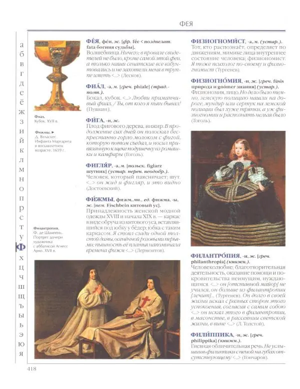  Энциклопедия для детей Аванта+ - Энциклопедия для детей. Том 33. Толковый словарь школьника - Страница № 419