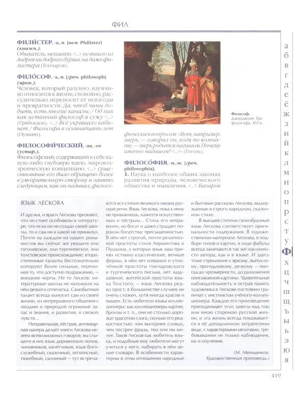  Энциклопедия для детей Аванта+ - Энциклопедия для детей. Том 33. Толковый словарь школьника - Страница № 420