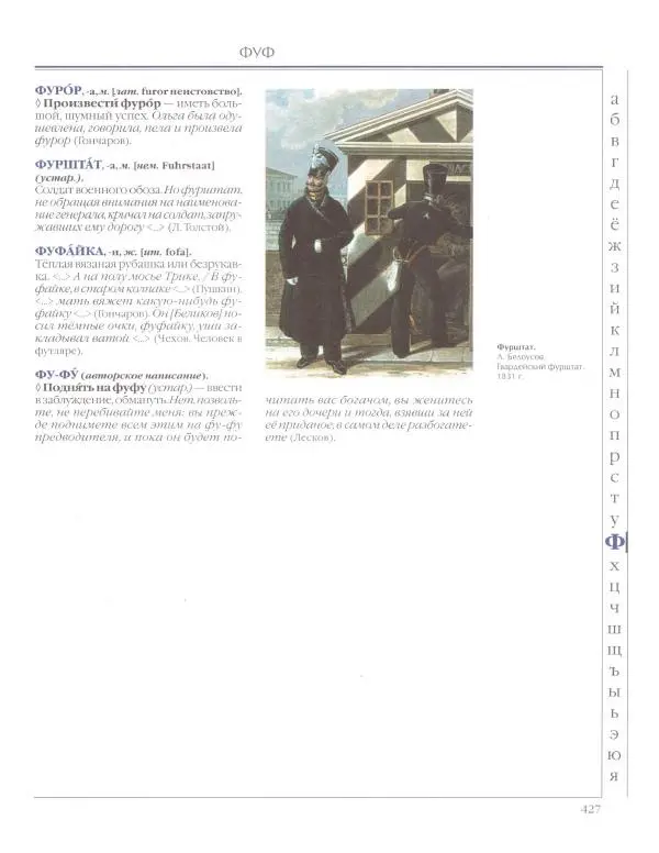  Энциклопедия для детей Аванта+ - Энциклопедия для детей. Том 33. Толковый словарь школьника - Страница № 428