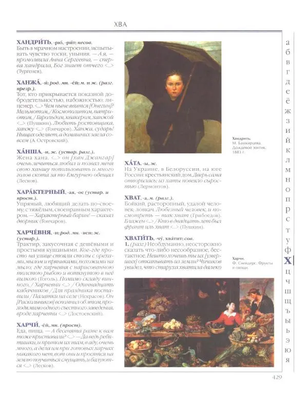  Энциклопедия для детей Аванта+ - Энциклопедия для детей. Том 33. Толковый словарь школьника - Страница № 430